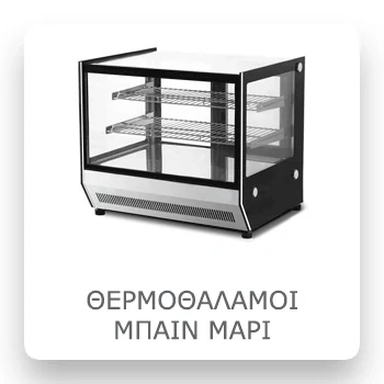 Bain Marie & Buffet