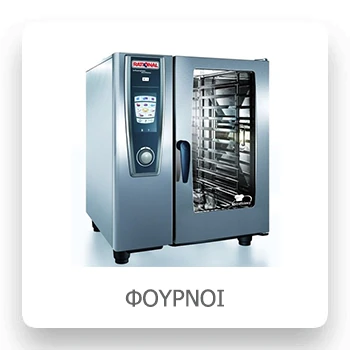 Φούρνοι